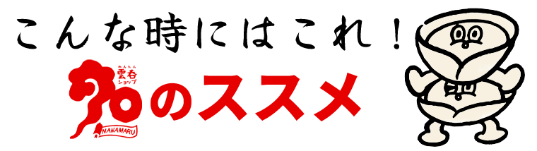 こんな時にはこれ！のススメ